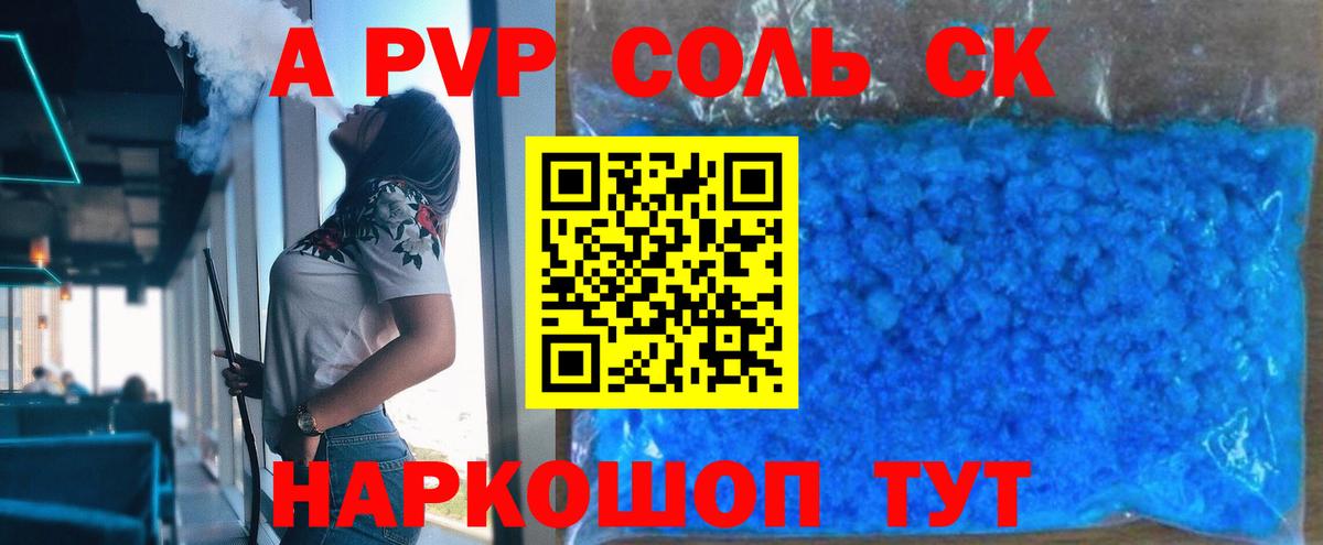 Alfa_PVP Crystall  Alfa_PVP  Шарыпово  A PVP СК КРИС  А ПВП мука  Вход с VPN 