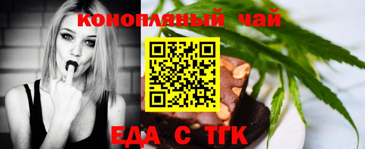 Печенье с ТГК марихуана  Вход с VPN  Шарыпово 