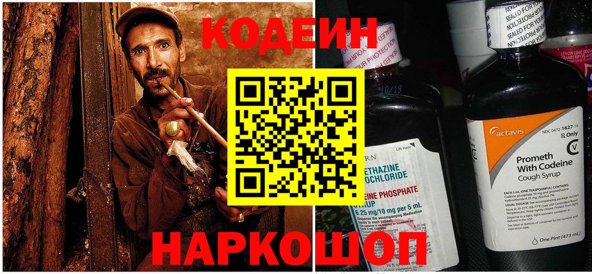 Codein напиток Lean (лин)  Кодеин напиток Lean (лин)  Вход с VPN  Шарыпово 