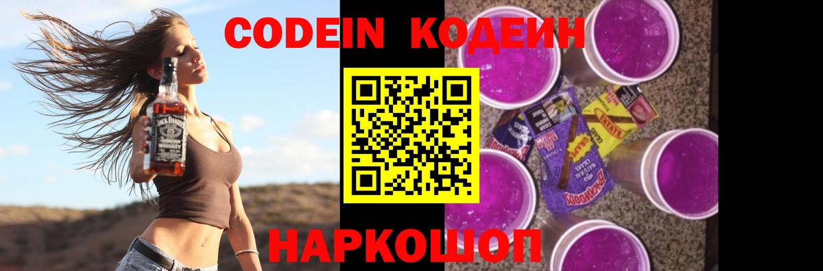 Codein напиток Lean (лин) Шарыпово