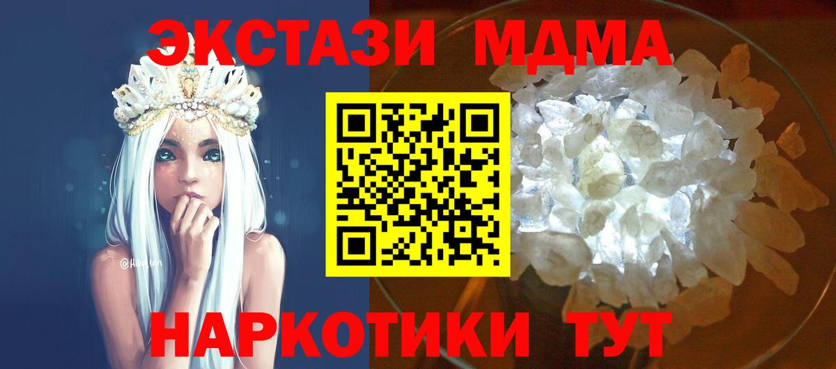 MDMA кристаллы Шарыпово