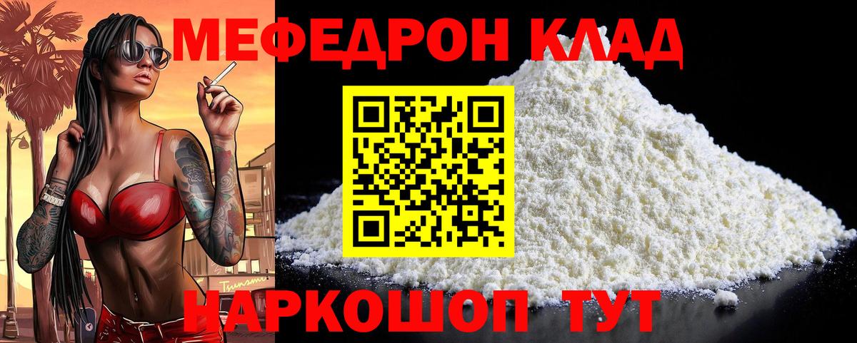 Мефедрон кристаллы Шарыпово