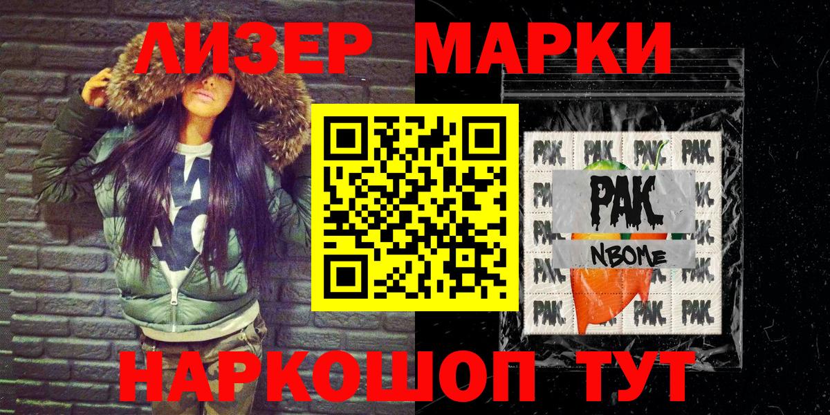 Марки N-bome 1500мкг  Вход с VPN  Марки NBOMe  Марки N-bome 1500мкг  Шарыпово 